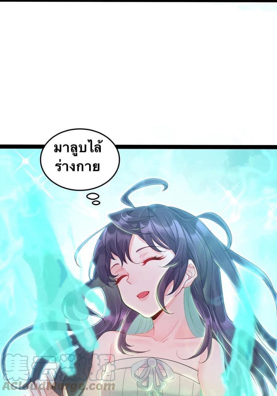 เทพวายร้ายกลับชาติมาเกิดใหม่ ตอนที่ 6 หน้า 4