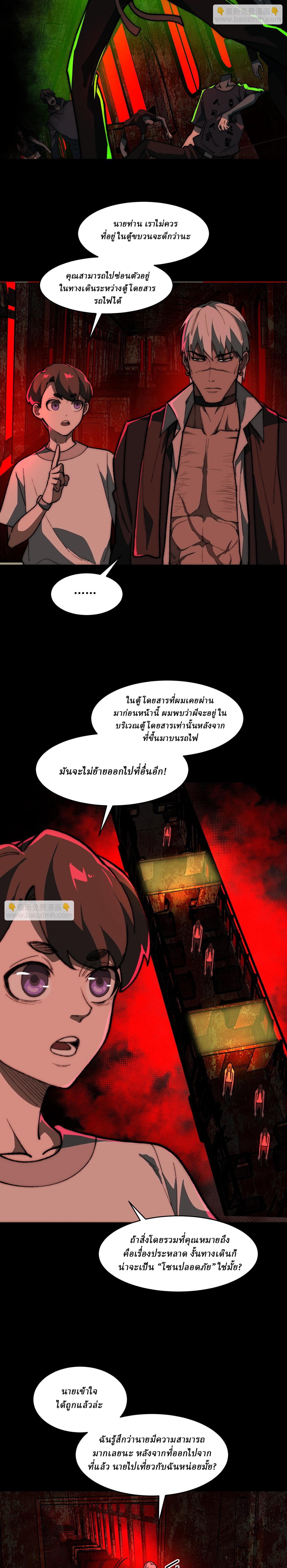 I created an Urban Legend ตอนที่ 65 หน้า 3