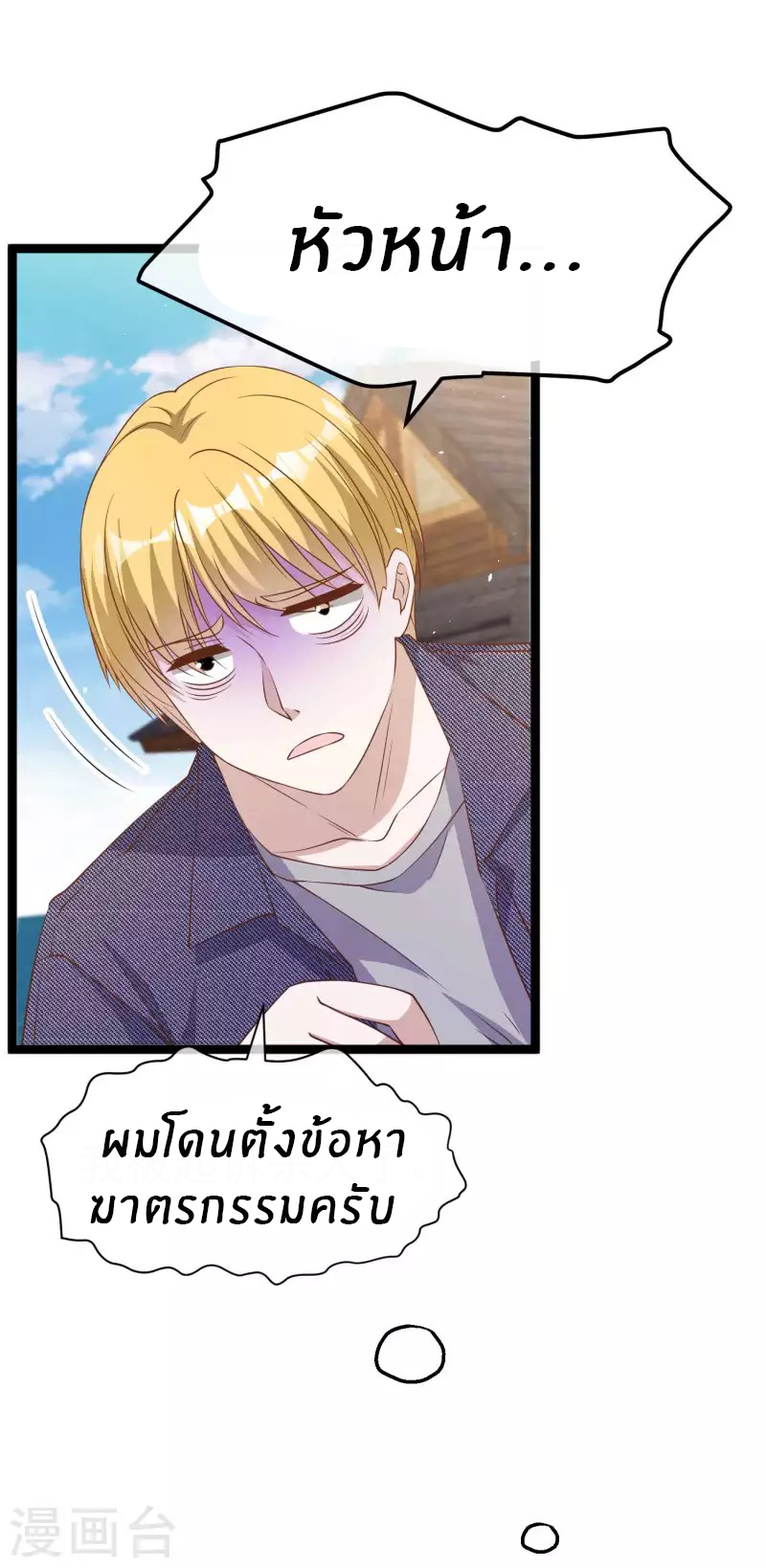God Fisherman ตอนที่ 233 หน้า 17