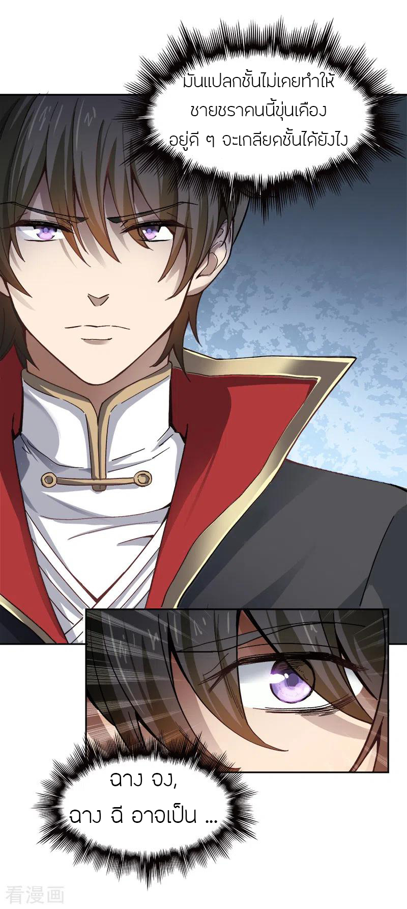 One Sword Reigns Supreme ตอนที่ 38 หน้า 9