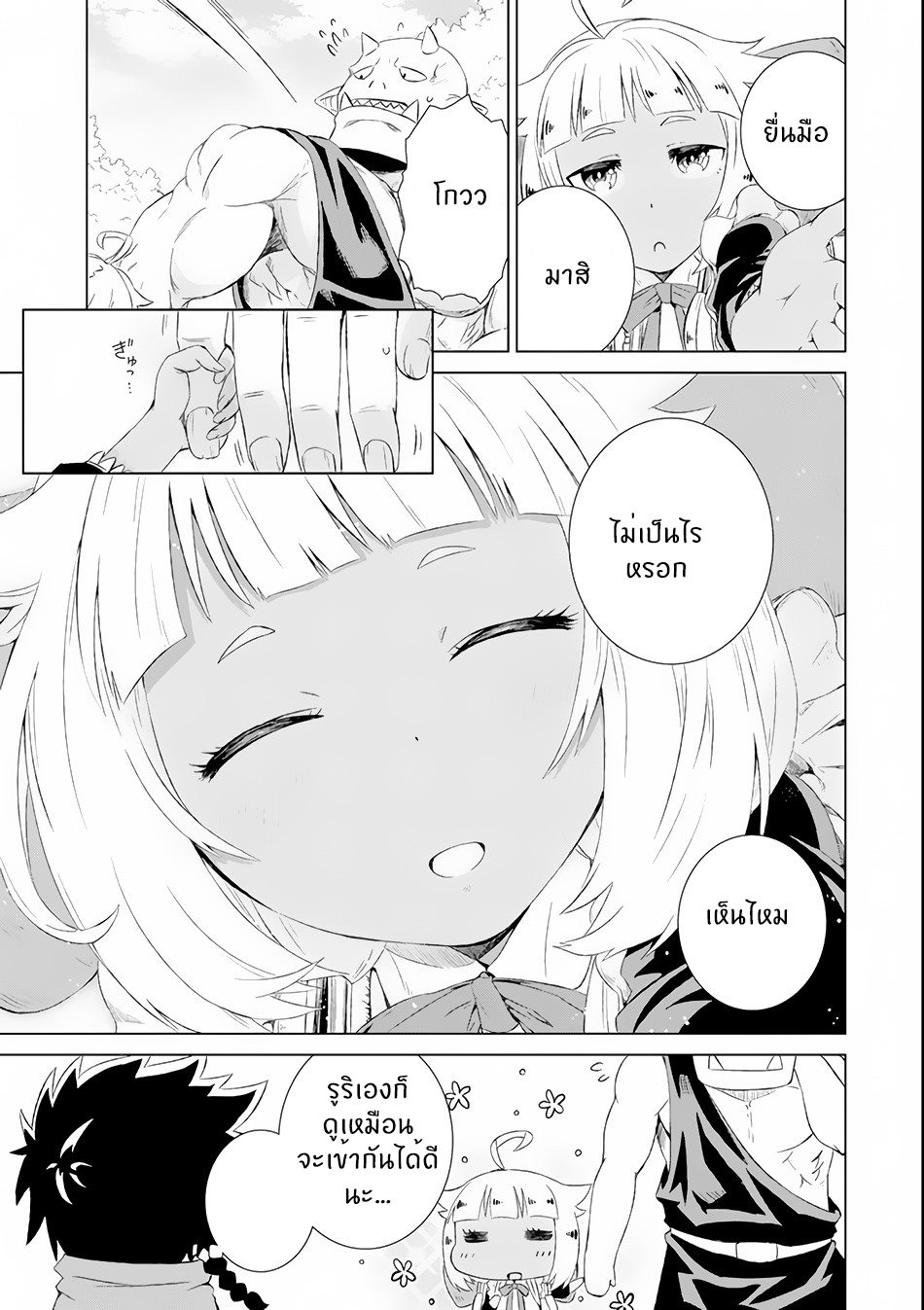 Isekai de Tadahitori no Mamono Tsukai ตอนที่ 3 หน้า 26