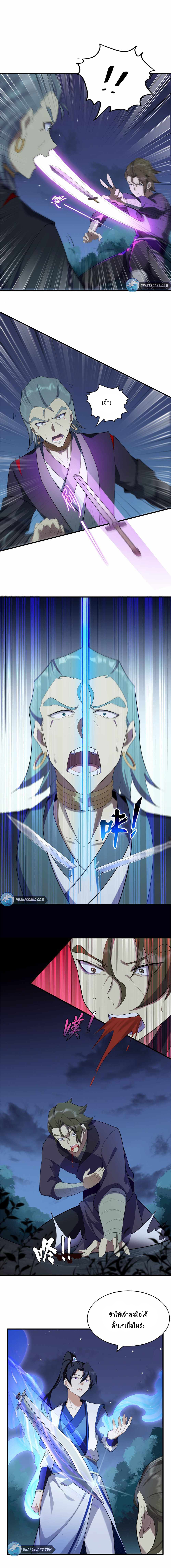 (ชนจีน) อาจารย์จอมวายร้ายกับลูกศิษย์ผู้อยู่ยงคงกระพัน ตอนที่ 12 หน้า 3