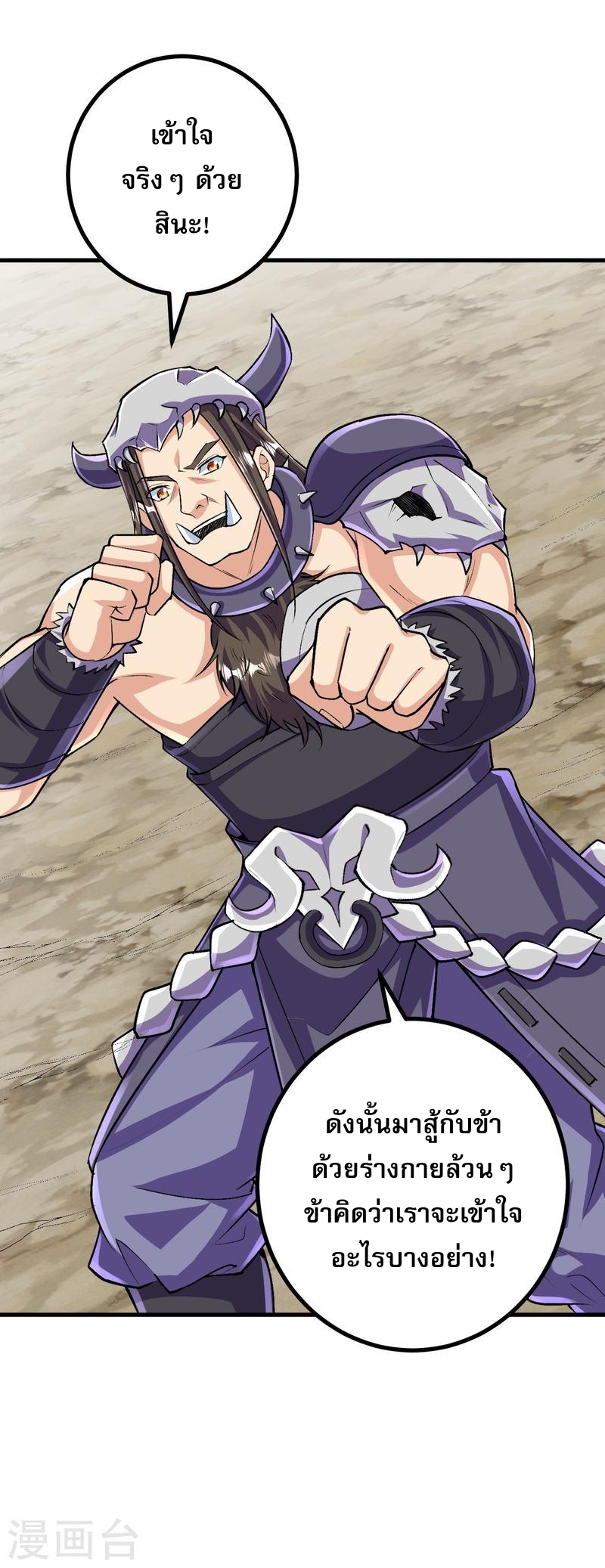 ผู้ขัดเกลาร่างกายที่แข็งแกร่งที่สุดในประวัติศาสตร์ ตอนที่ 129 หน้า 32