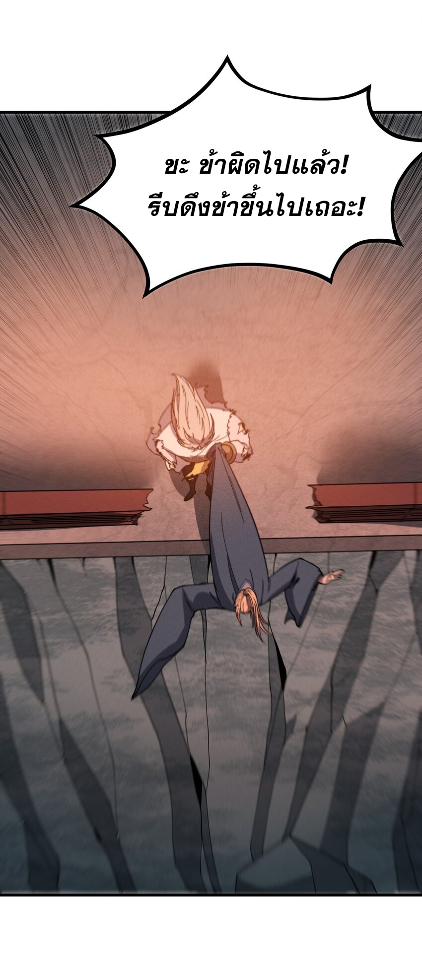 ระบบกลืนกินขั้นสุดยอด ตอนที่ 31 หน้า 45