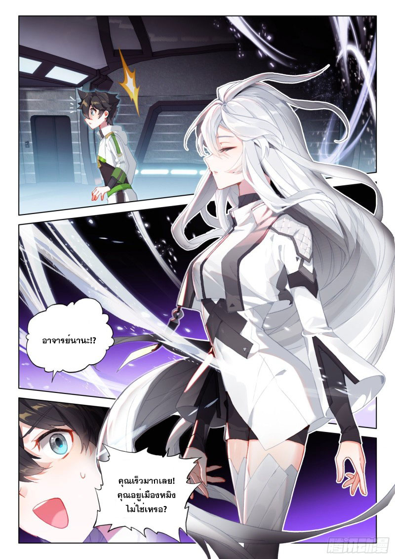 Soul Land IV – The Ultimate Combat มหาศึกการต่อสู้ ตอนที่ 137 หน้า 8