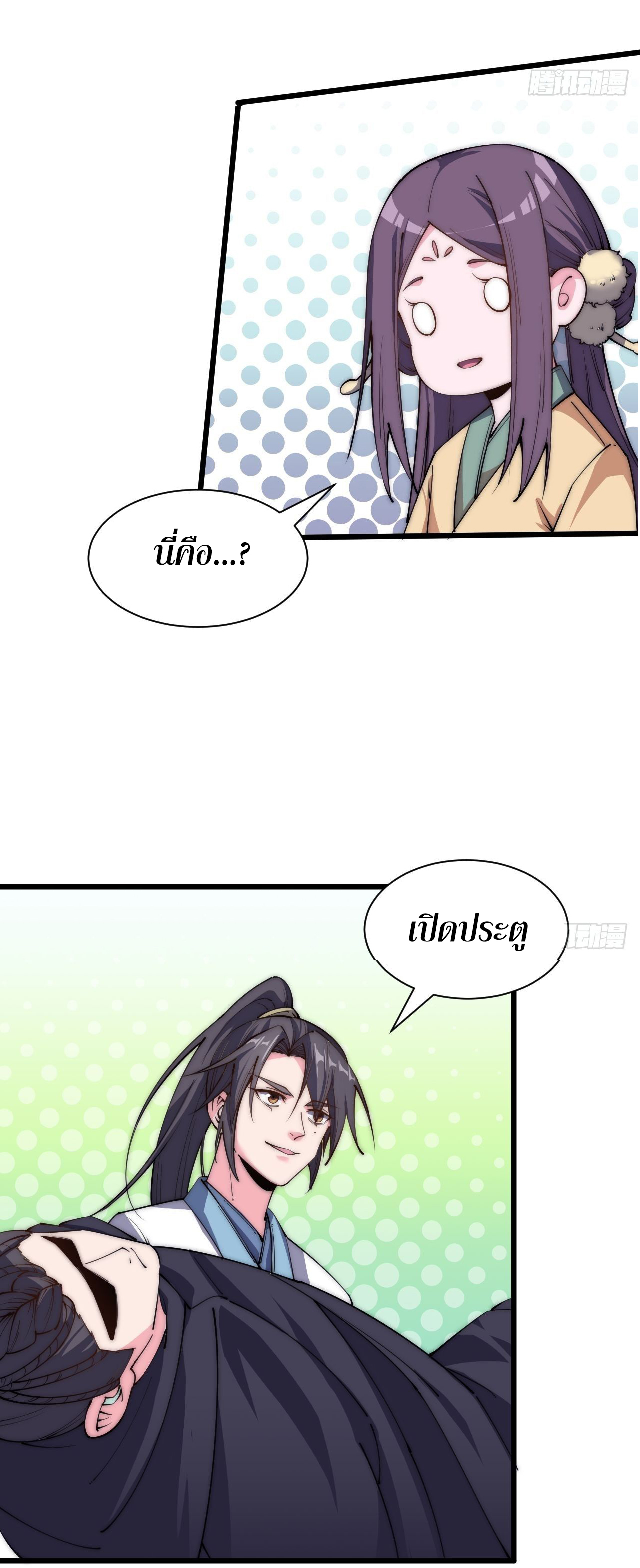 I'm longlife 9000 years old ตอนที่ 32 หน้า 16