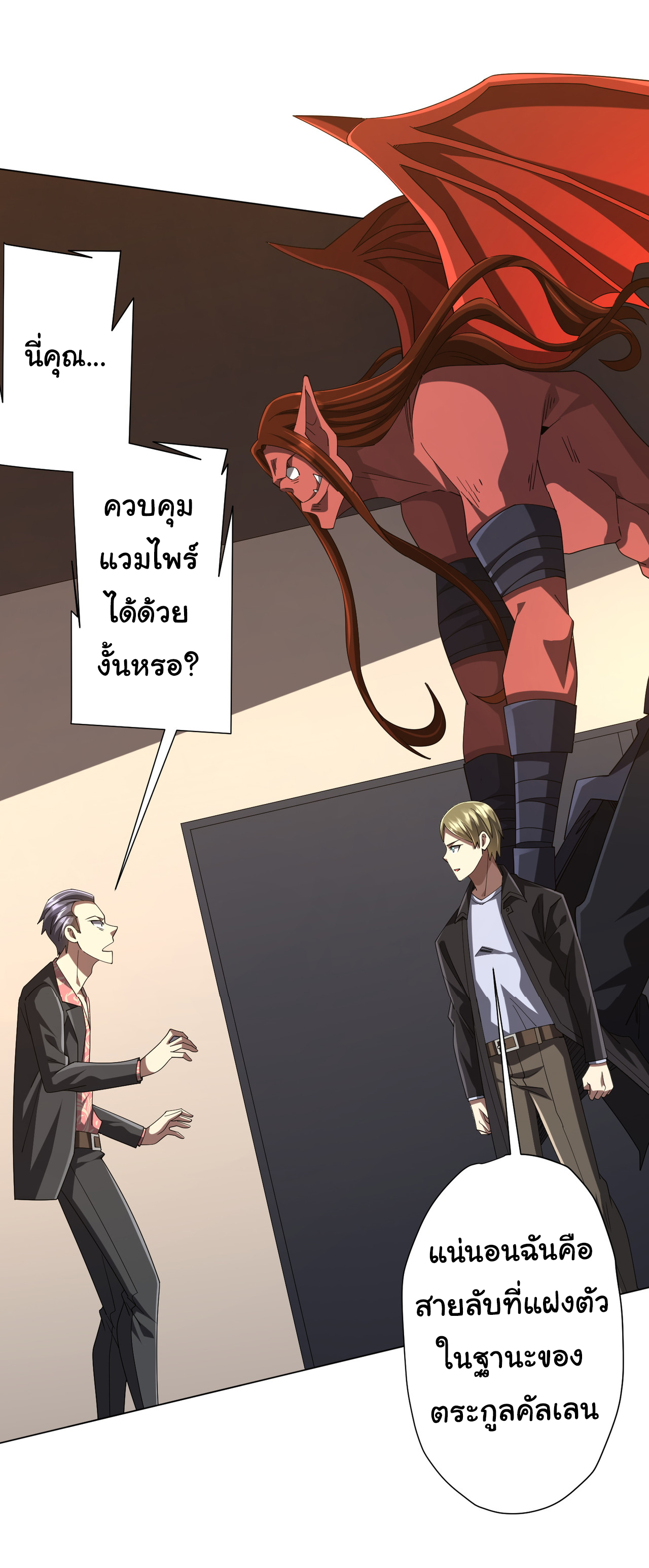 Start with trillions of coins ตอนที่ 127 หน้า 17