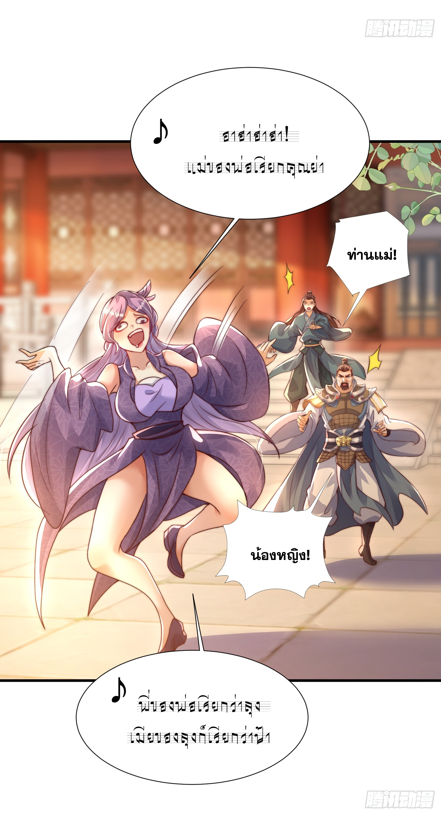 พิชิตใจท่านอาจารย์หญิงผู้งดงาม (ทันจีน) ตอนที่ 12 หน้า 60