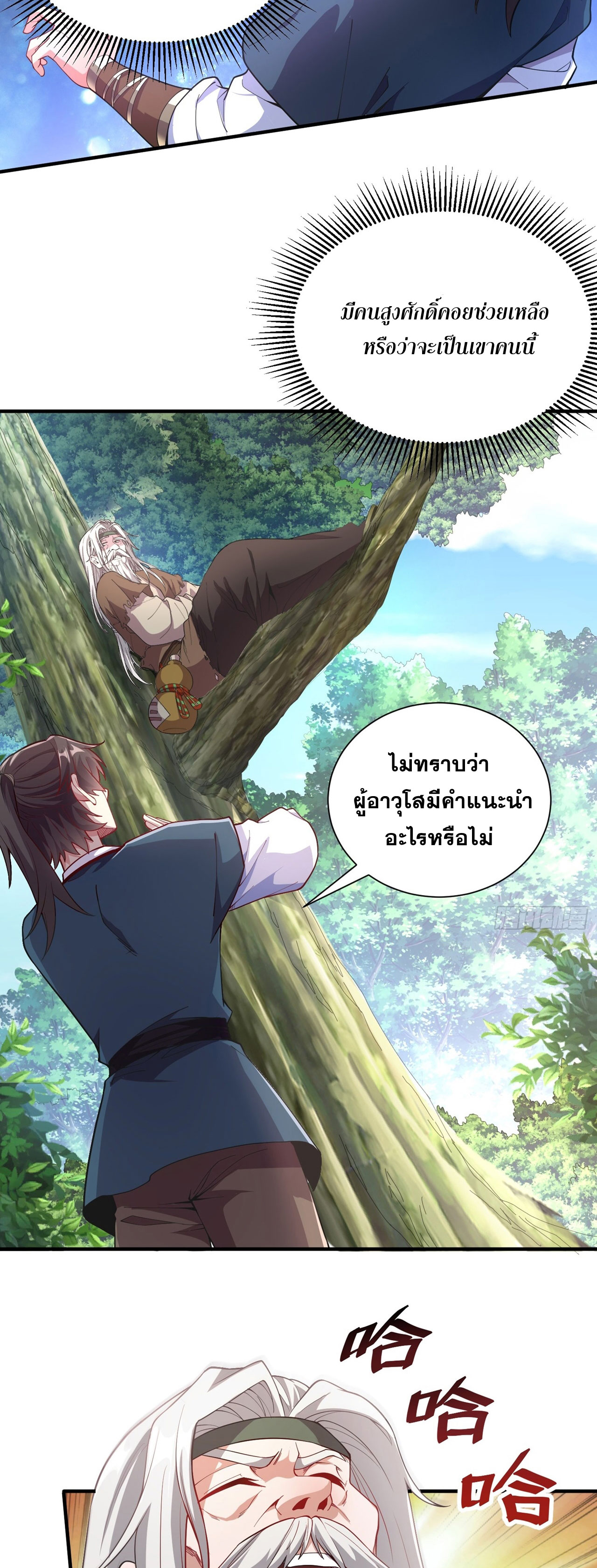 I Can Control All Opportunities ชนจีน ตอนที่ 7 หน้า 4