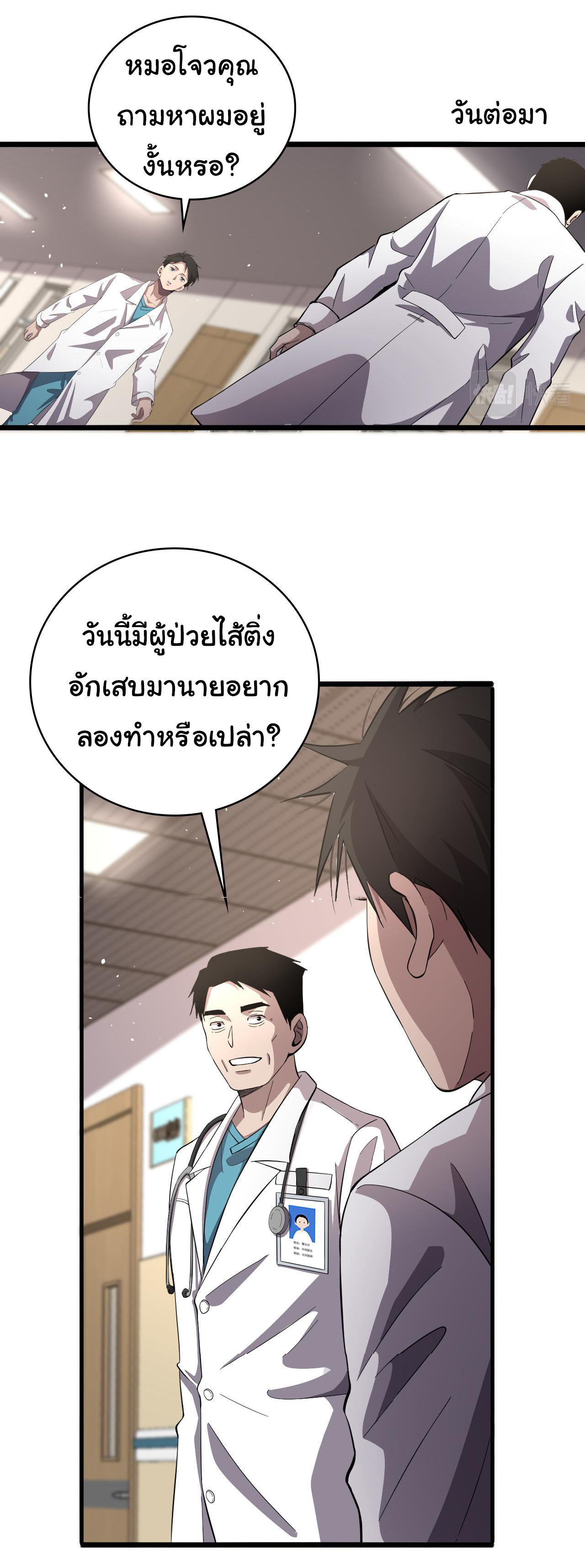 สุดยอดระบบของหมอหลิงหรัน ตอนที่ 133 หน้า 9