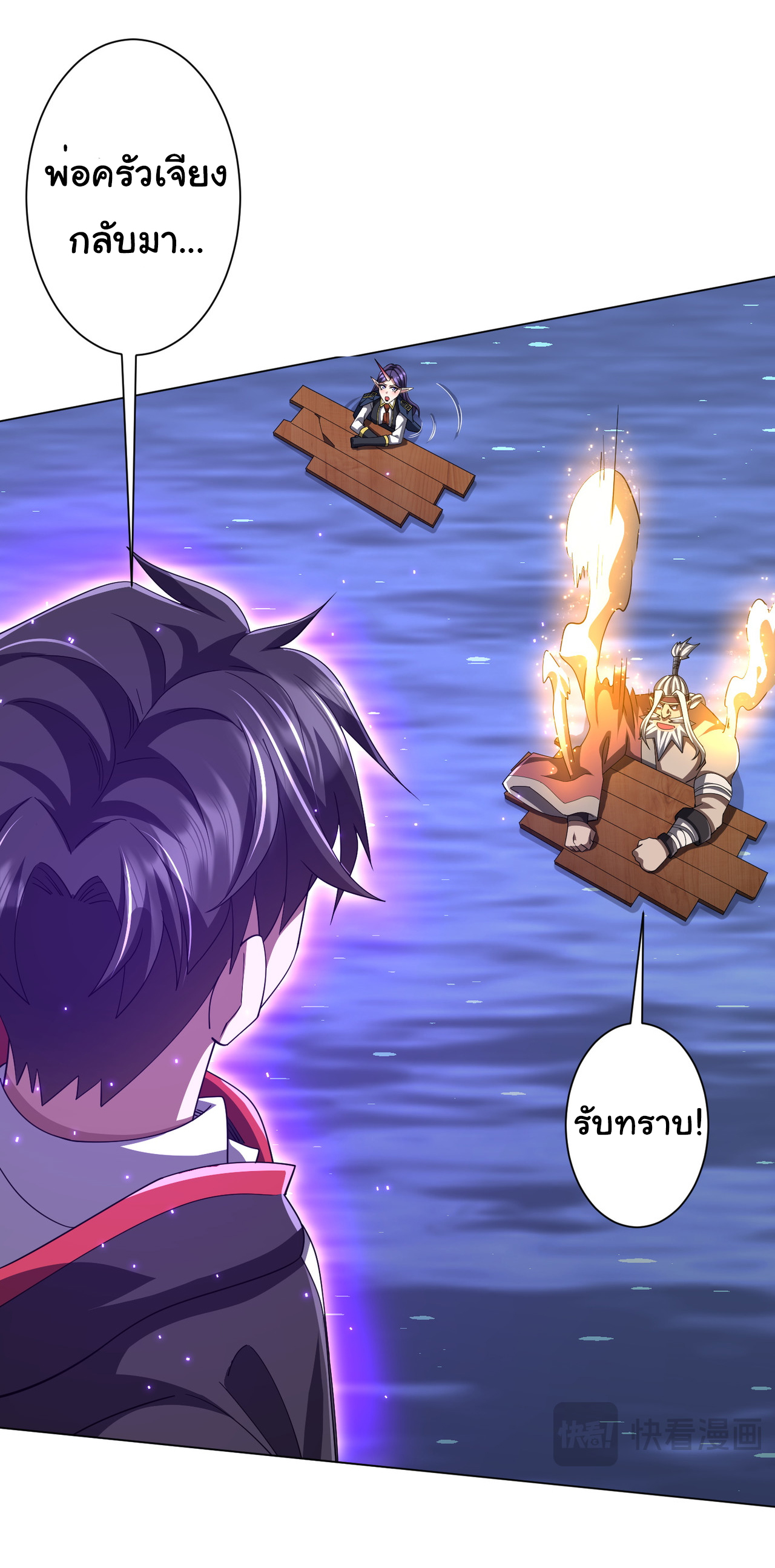 Start with trillions of coins ตอนที่ 118 หน้า 20