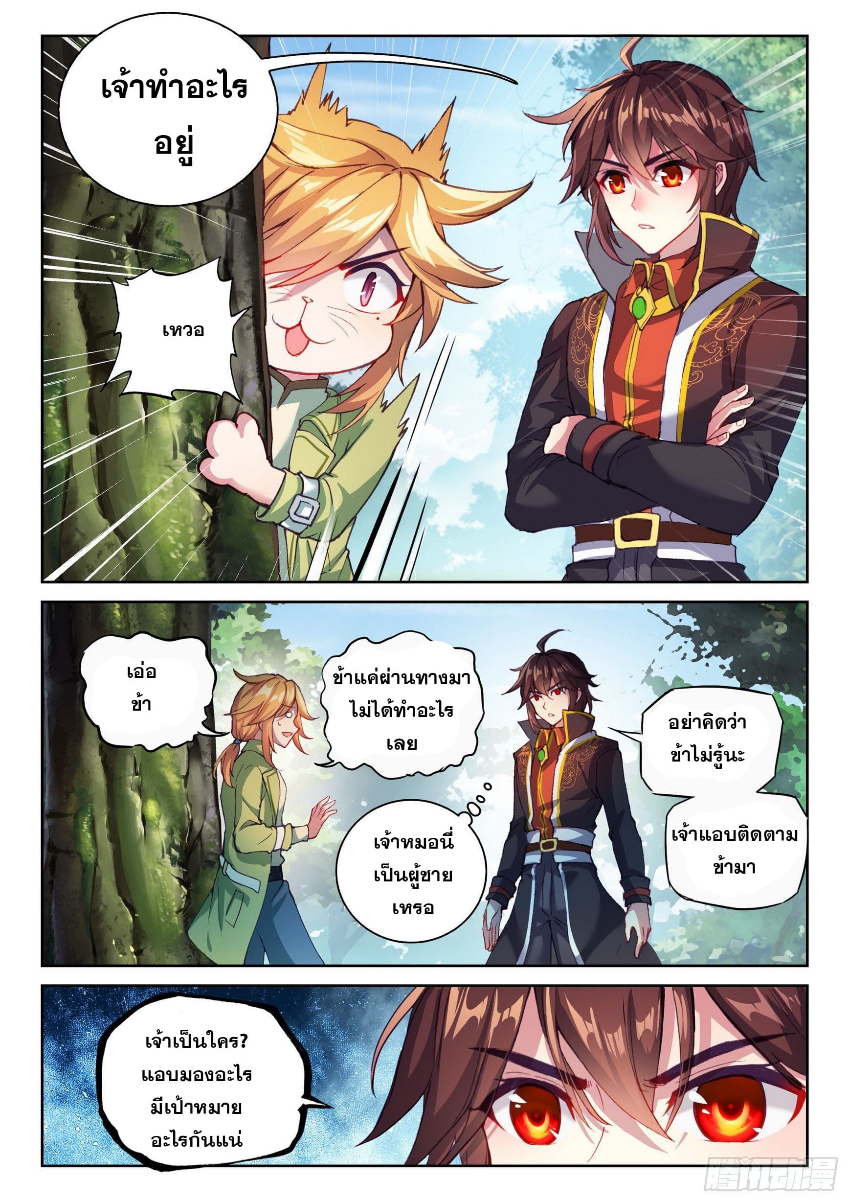 Wu Dong Qian Kun (ทันจีน) ตอนที่ 45 หน้า 12