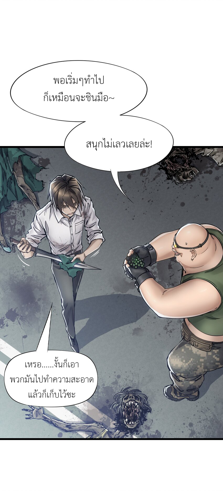 ช่างกล วันสิ้นโลก (Apocalypse Mechanic) ตอนที่ 12 หน้า 41