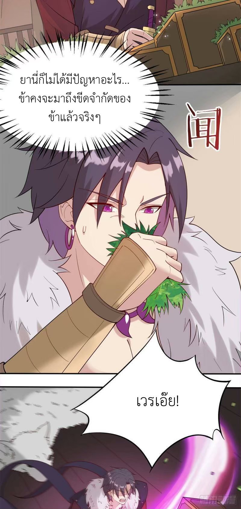 พิภพเทพยุทธ ตอนที่ 10 หน้า 5