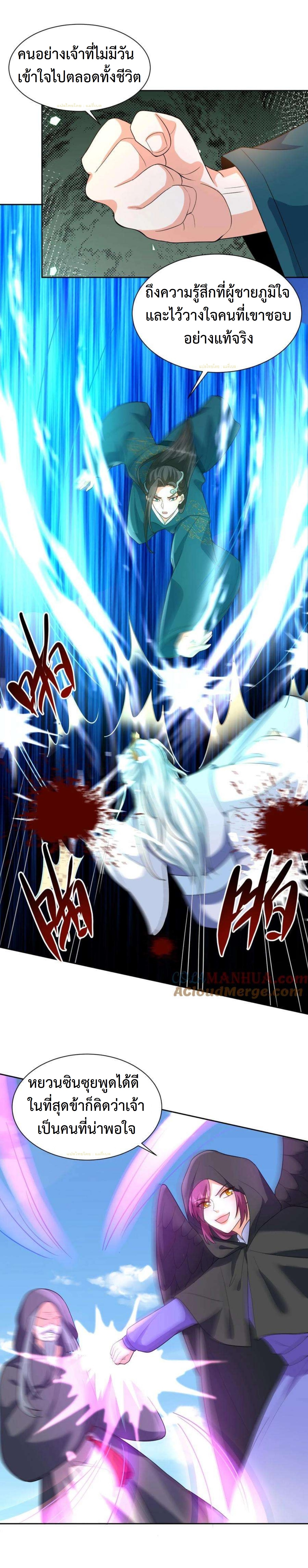 ปีศาจที่ไร้เทียมทานในโลก ตอนที่ 339 หน้า 11