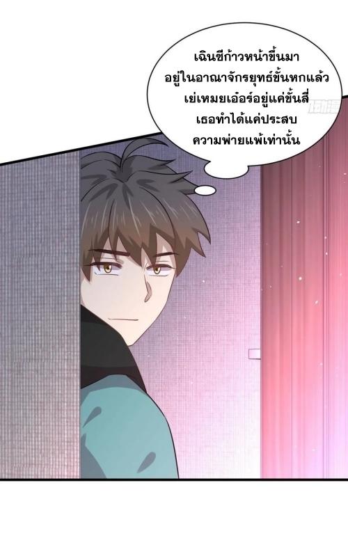 Immortal Swordsman in The Reverse World ข้าเซียนกระบี่ไม่เกาะสตรี ตอนที่ 132 หน้า 37