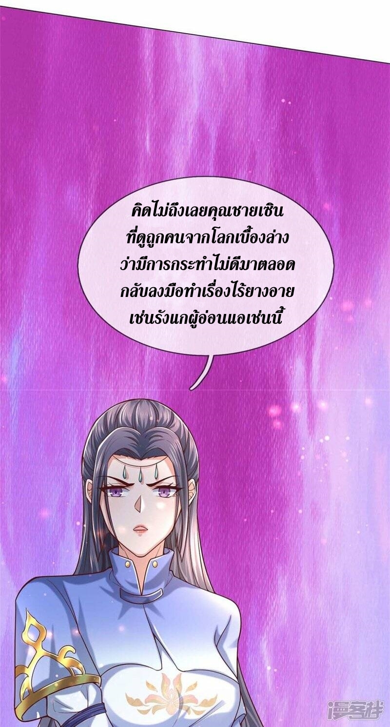 Sky Sword God ตอนที่ 106 หน้า 37