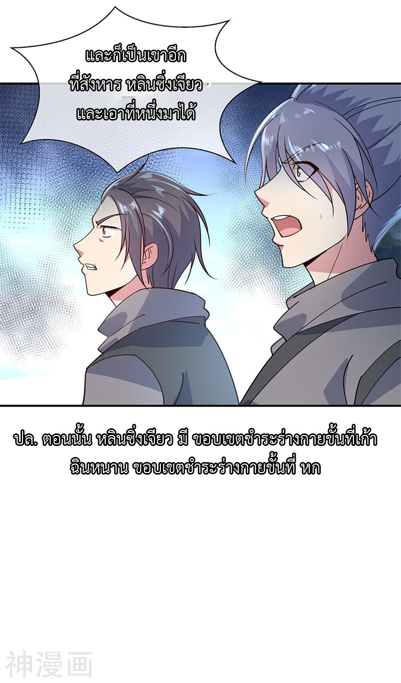 peerless battle spirit ตอนที่ 143 หน้า 22