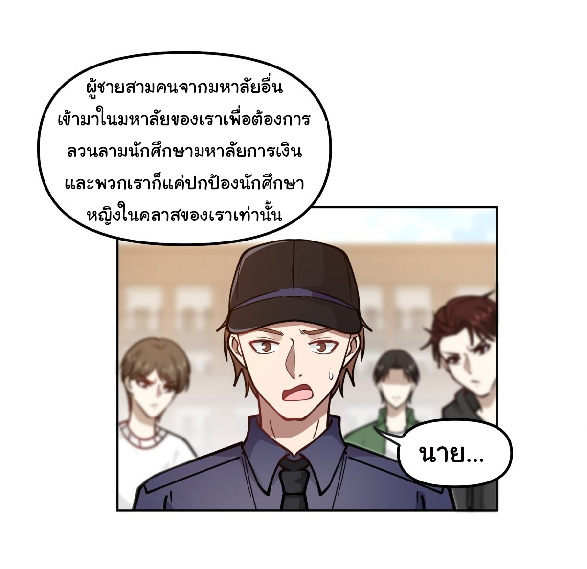 ผมไม่ได้อยากกลับมาเกิดใหม่เลยจริงๆ ตอนที่ 34 หน้า 40