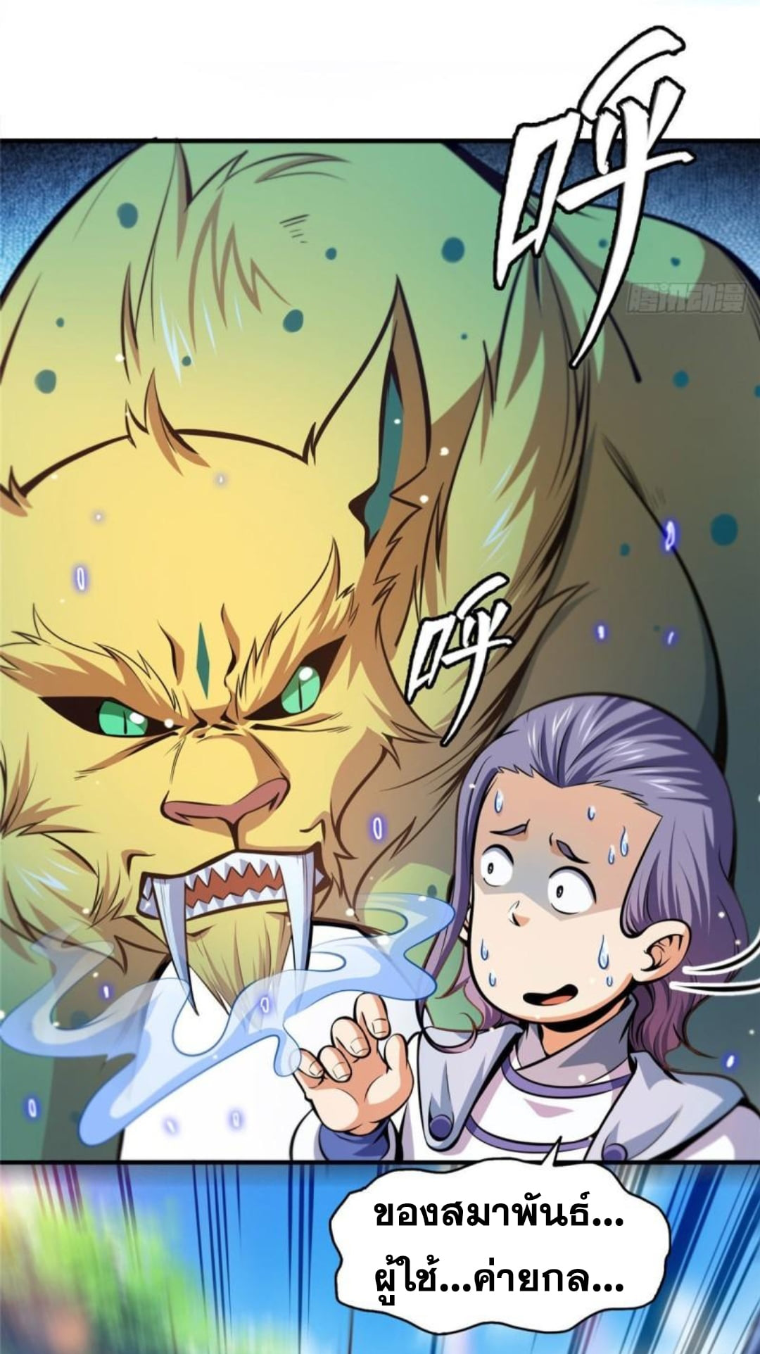 Library Of Heaven's Path ตอนที่ 137 หน้า 16