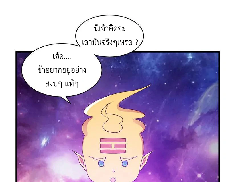 Chaos Alchemist (วิบัติการณ์เทพเซียนโอสถ) ตอนที่ 96 หน้า 29