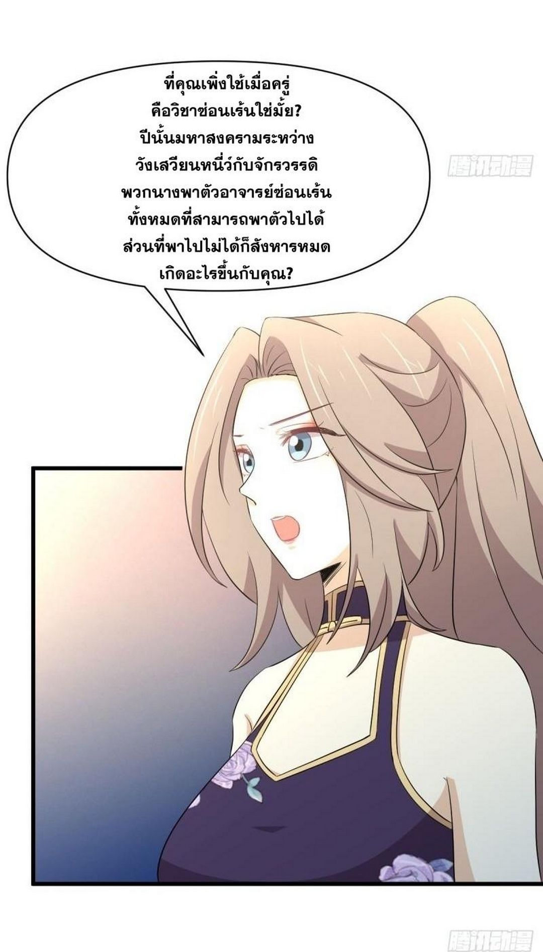 Immortal Swordsman in The Reverse World ข้าเซียนกระบี่ไม่เกาะสตรี ตอนที่ 362 หน้า 14