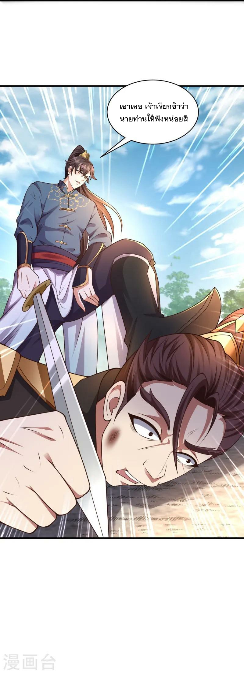 การกลับมาของเทพมาร ตอนที่ 6 หน้า 32