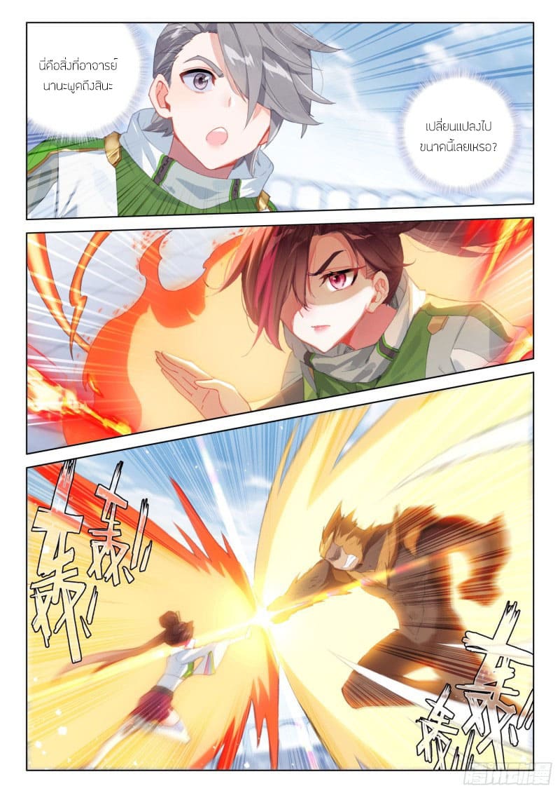 Soul Land IV – The Ultimate Combat มหาศึกการต่อสู้ ตอนที่ 169 หน้า 9