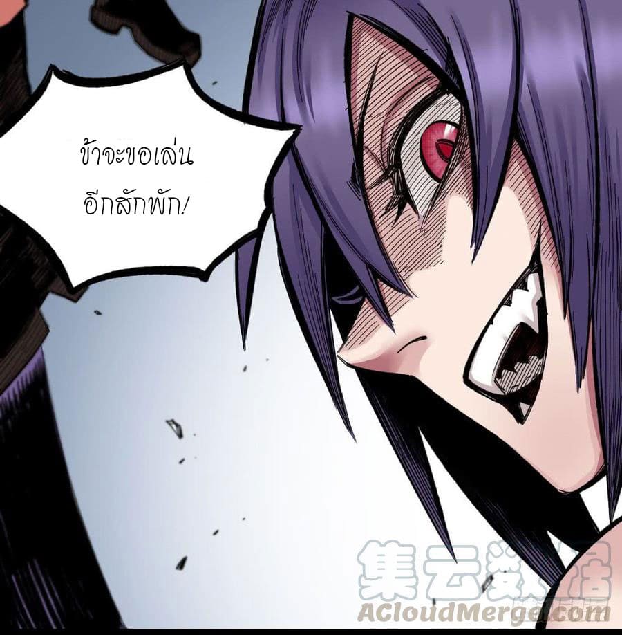 The doctor's Supremacy ตอนที่ 61 หน้า 51