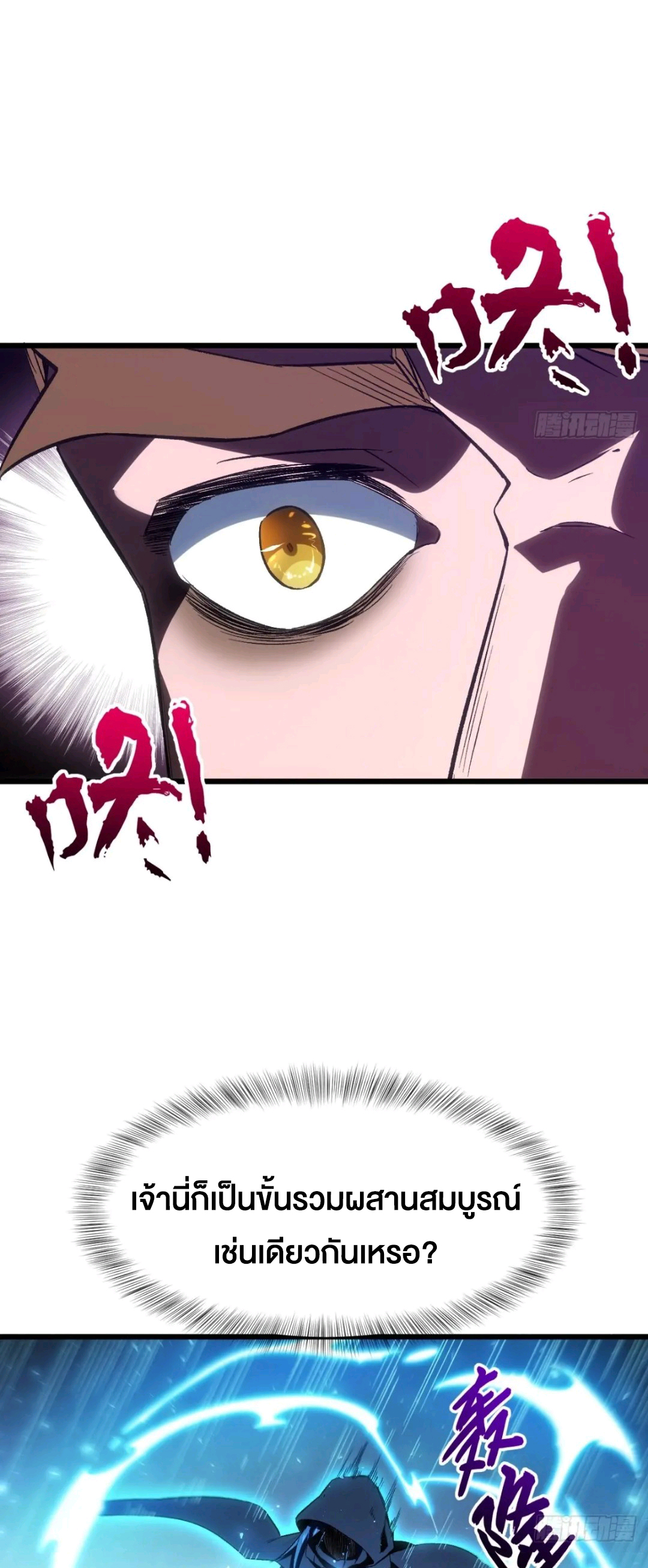 กำเนิดร่างเทวะบรรพกาล ตอนที่ 97 หน้า 27