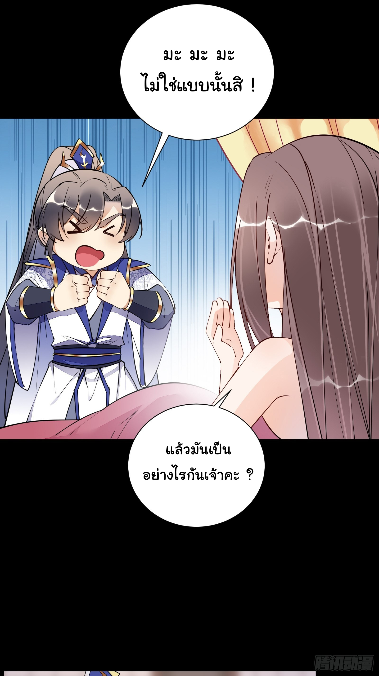 Cultivating Immortality Requires a Rich Woman-บำเพ็ญเซียนต้องมีเศรษฐีนีเป็นพี่เลี้ยง ตอนที่ 4 หน้า 13