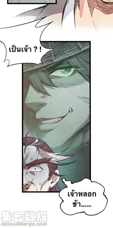 มหาบุรุษ ในตำนาน ตำนานที่หลับใหล (ศิษย์เบิ้มๆ) ตอนที่ 27 หน้า 43