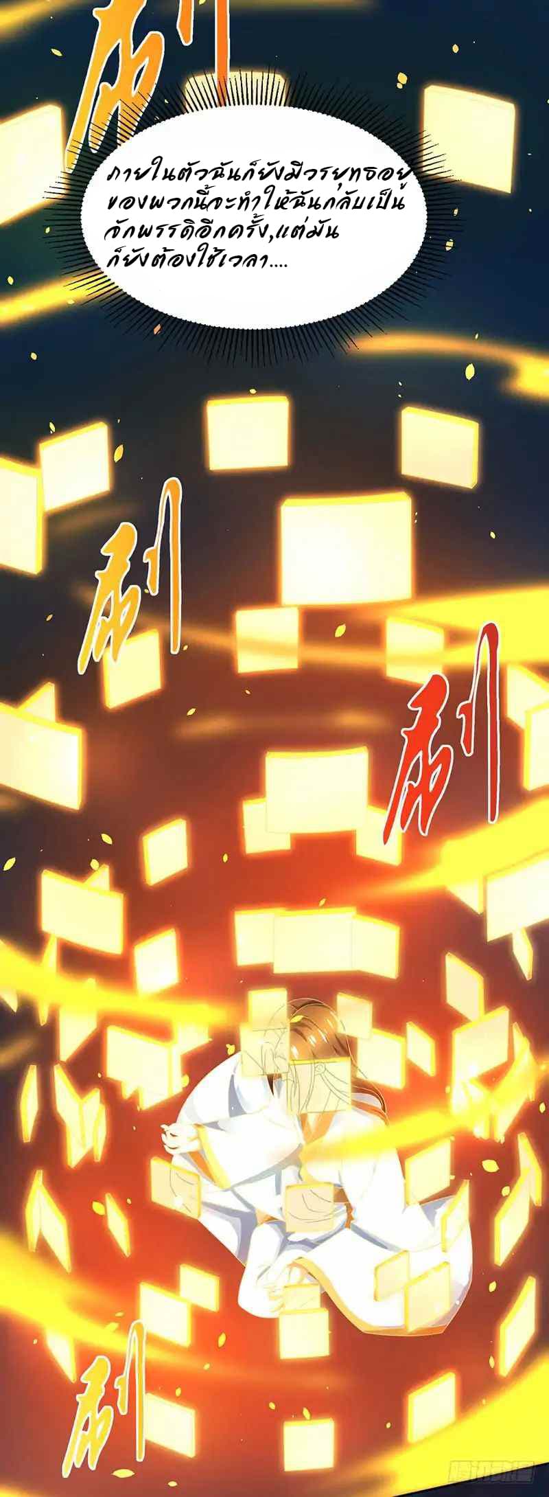 Dominate The Three Realms ตอนที่ 4 หน้า 4