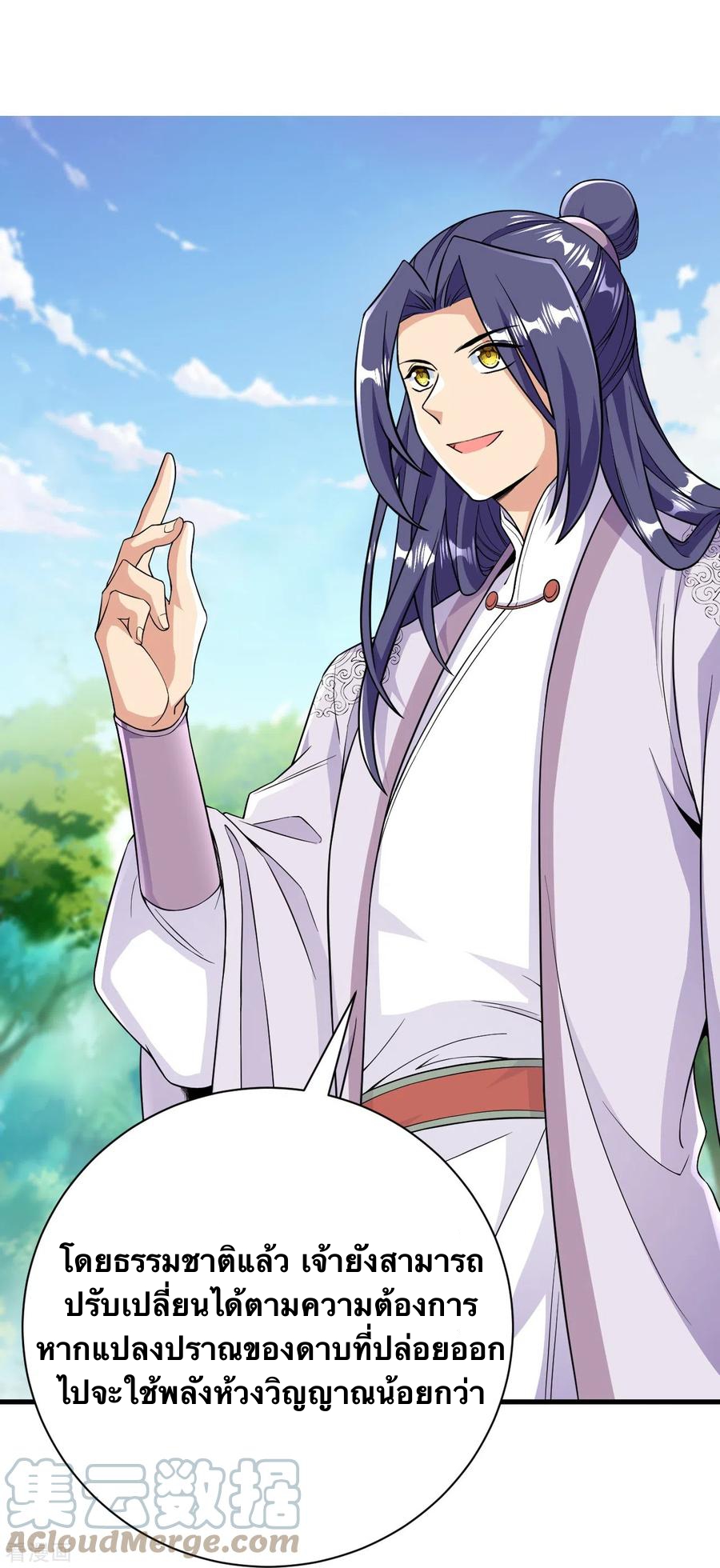 บรรพบุรุษผู้ขัดเกลากายา (ทันจีน) ตอนที่ 44 หน้า 31