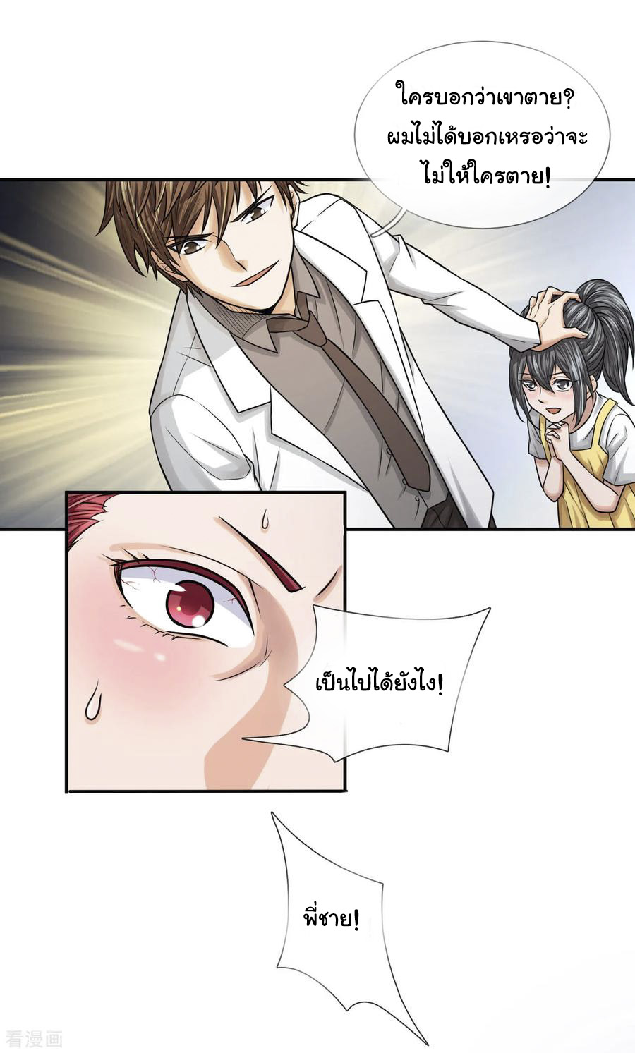 หมอเทพฟ้าประทาน (Super Medical Fairy in The City) จบ ตอนที่ 12 หน้า 15