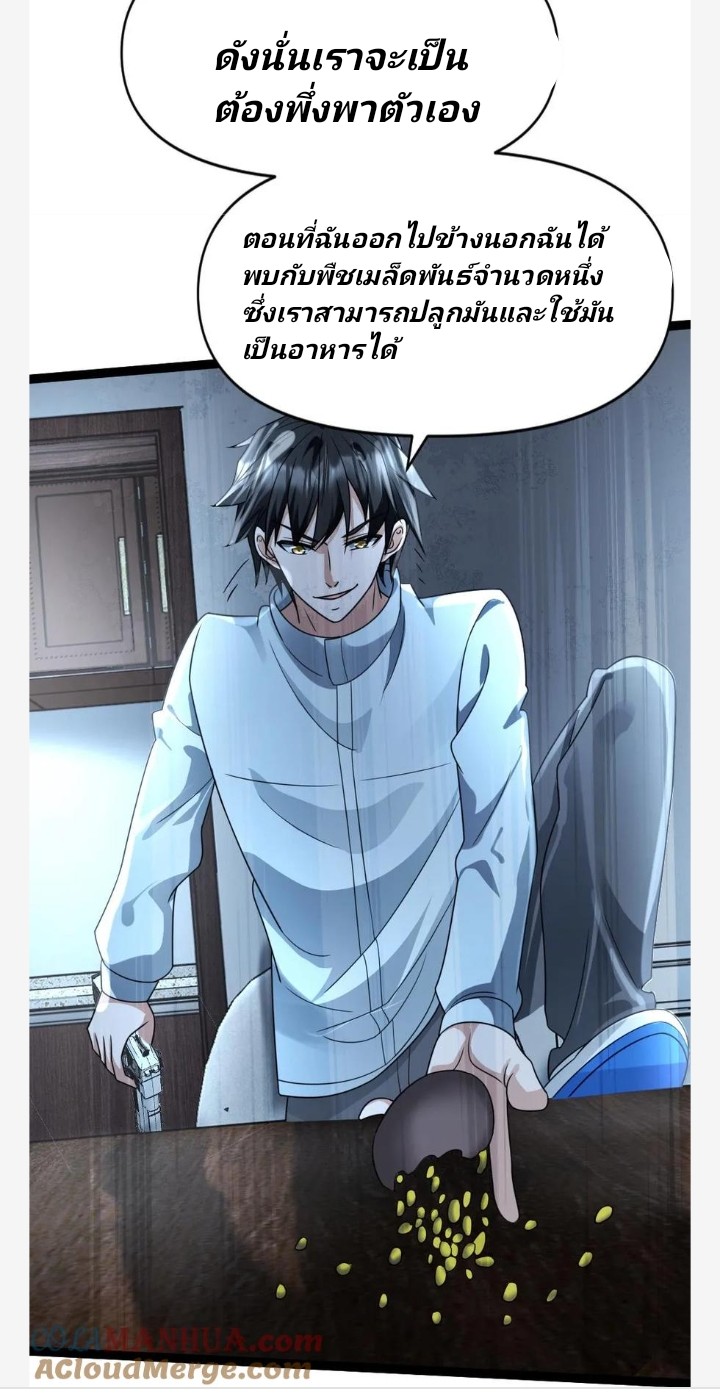 ฉันมีเซฟเฮาว์ในวันโลกาวินาศ ตอนที่ 65 หน้า 9