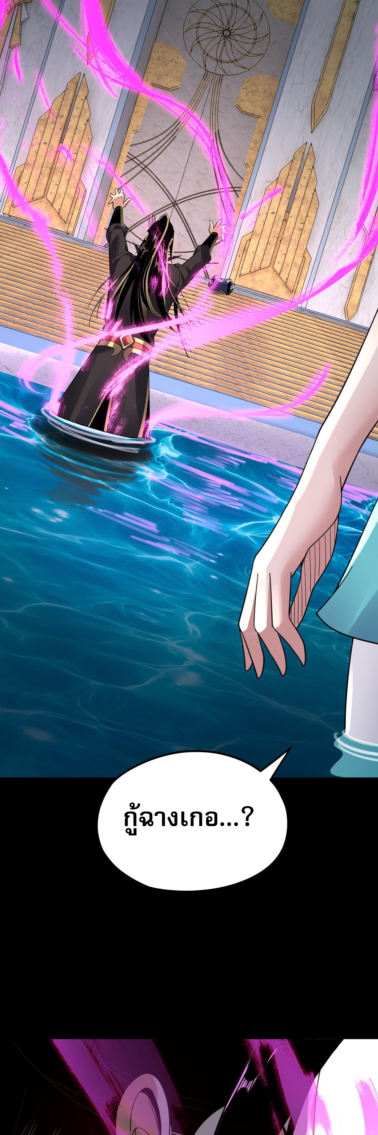 ข้าคือจอมวายร้ายผู้ยิ่งใหญ่ (ชนจีนก่อนใคร) ตอนที่ 97 หน้า 19