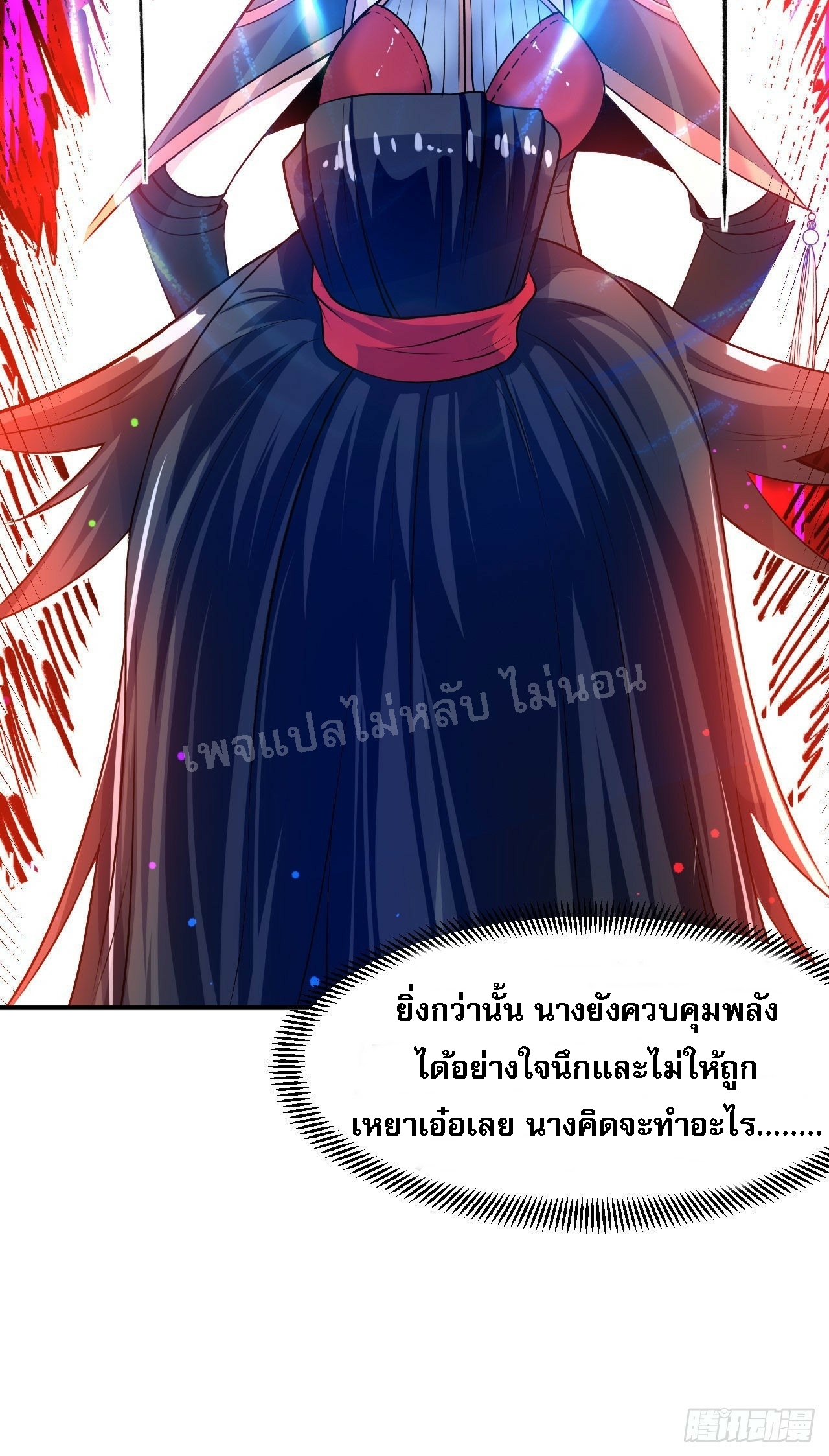 ข้าคือเทพเจ้าแห่งสงคราม ตอนที่ 8 หน้า 17