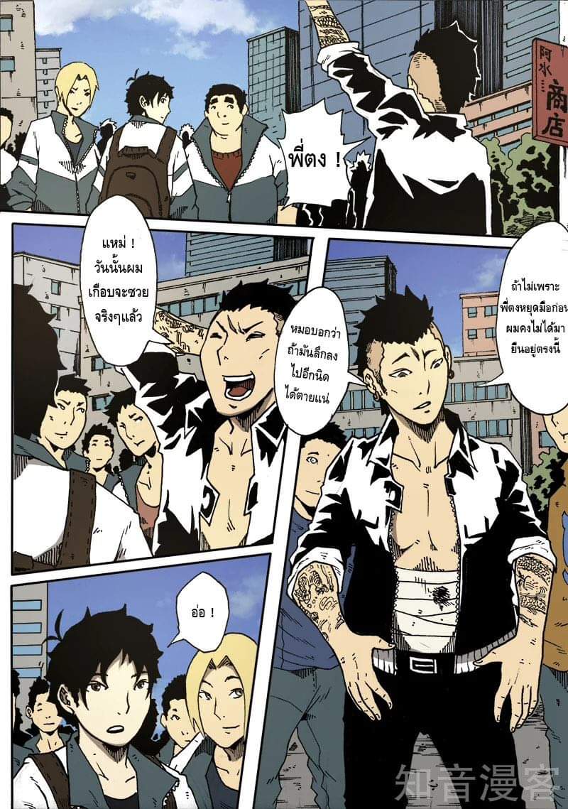 Xie wen dong ตอนที่ 12 หน้า 23