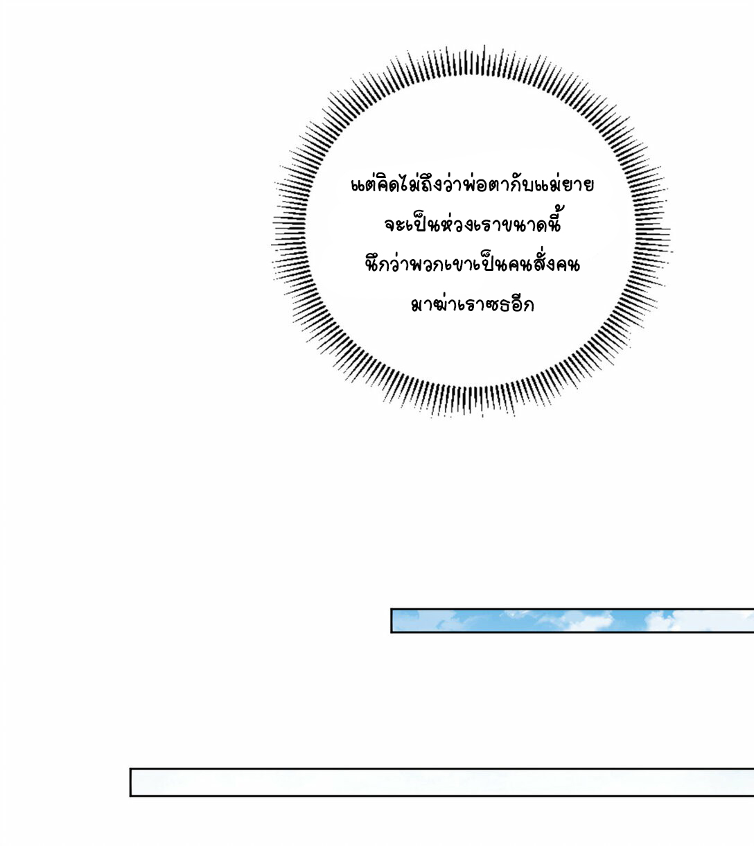 นักรบคีย์บอร์ดอมตะ ตอนที่ 28 หน้า 15