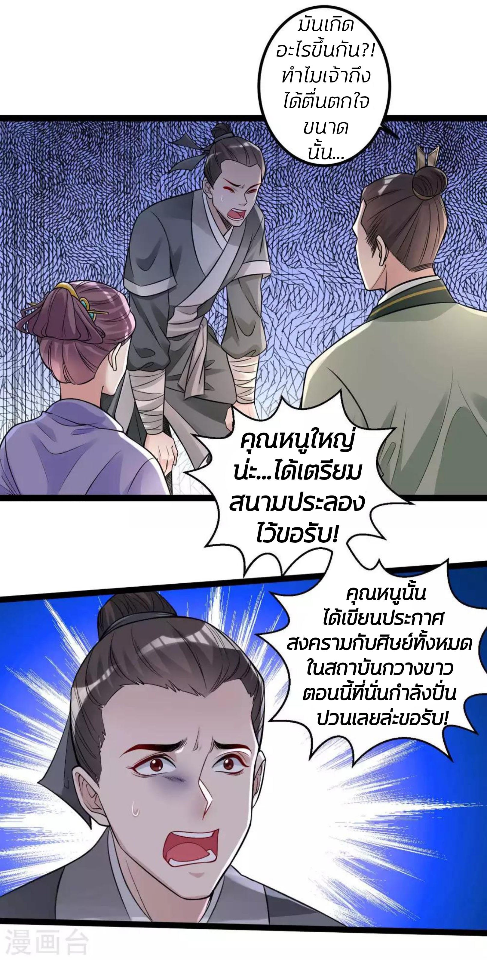 คุณหนูใหญ่แพทย์พิษมรณะ ตอนที่ 47 หน้า 7