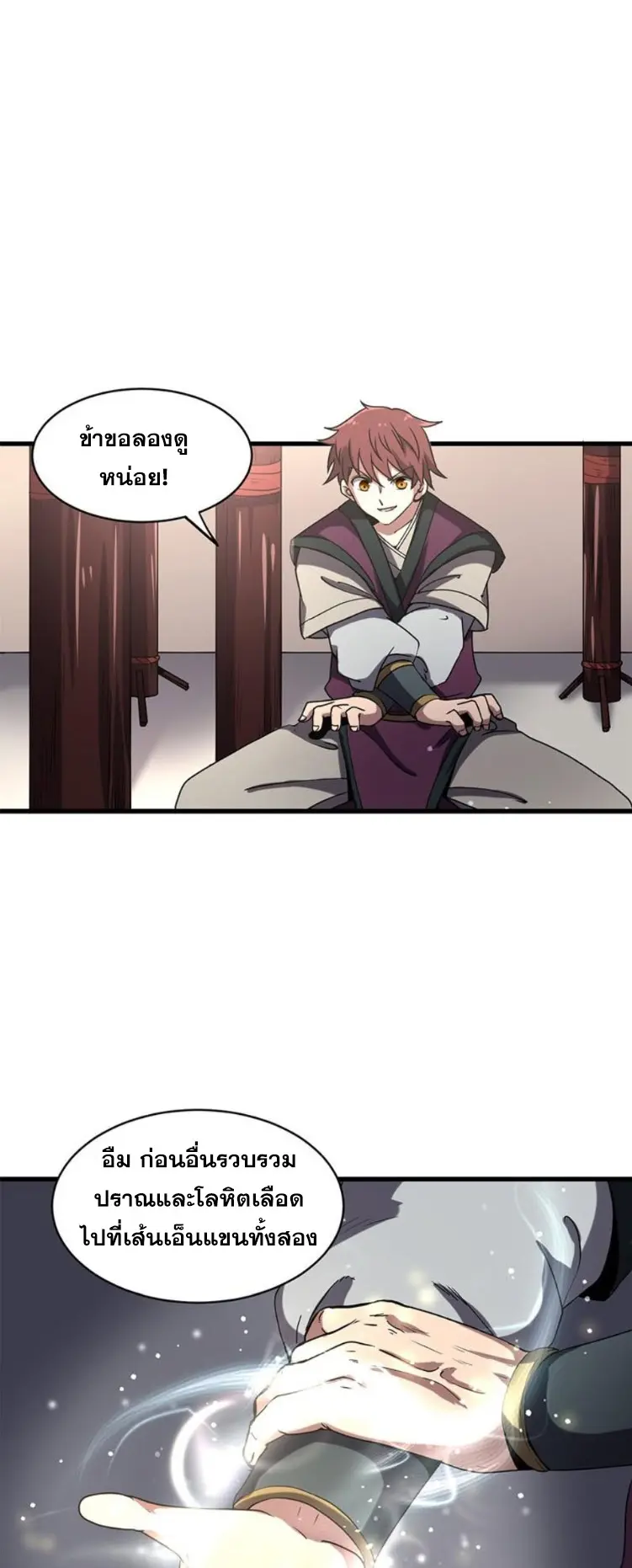 มหาสงครามพันปี ตอนที่ 13 หน้า 13