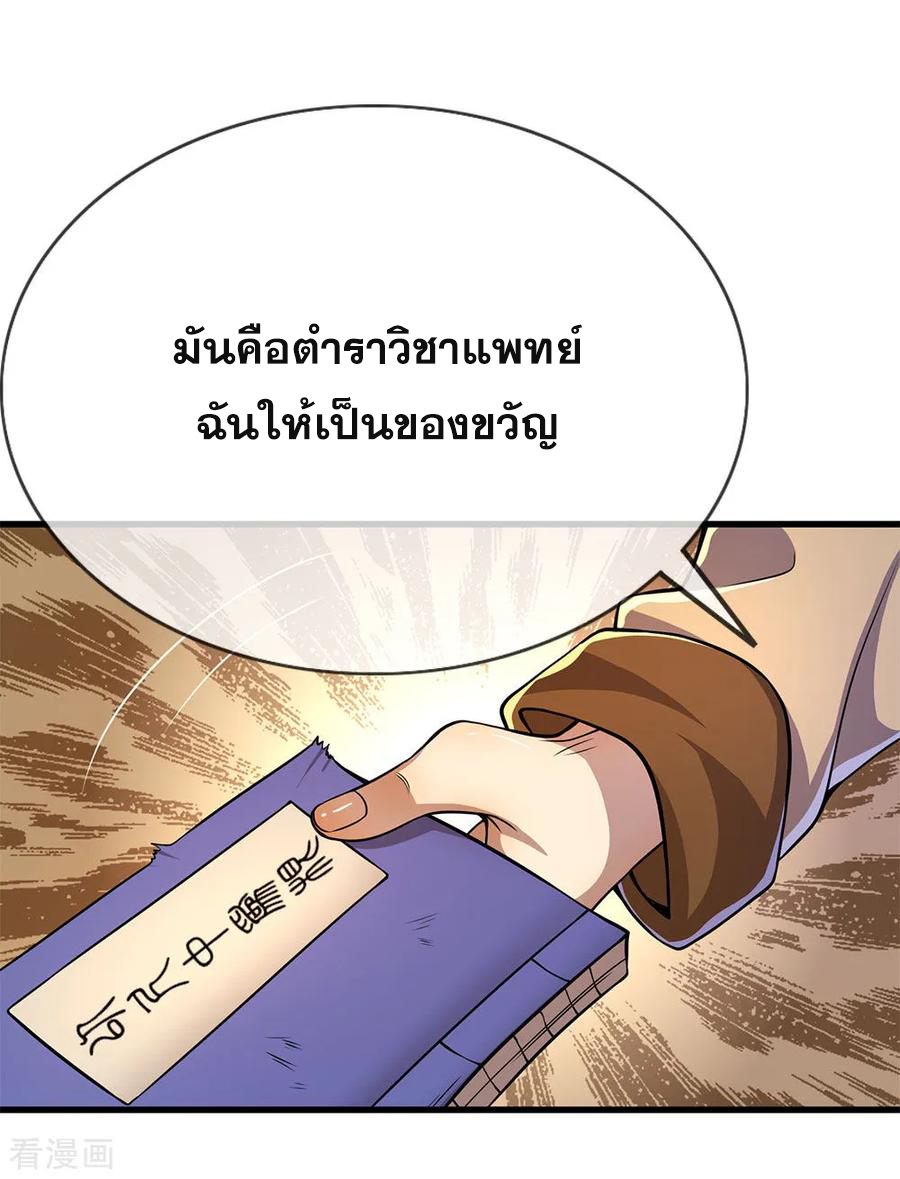 มหาเทพเซียนหมอ ตอนที่ 152 หน้า 11