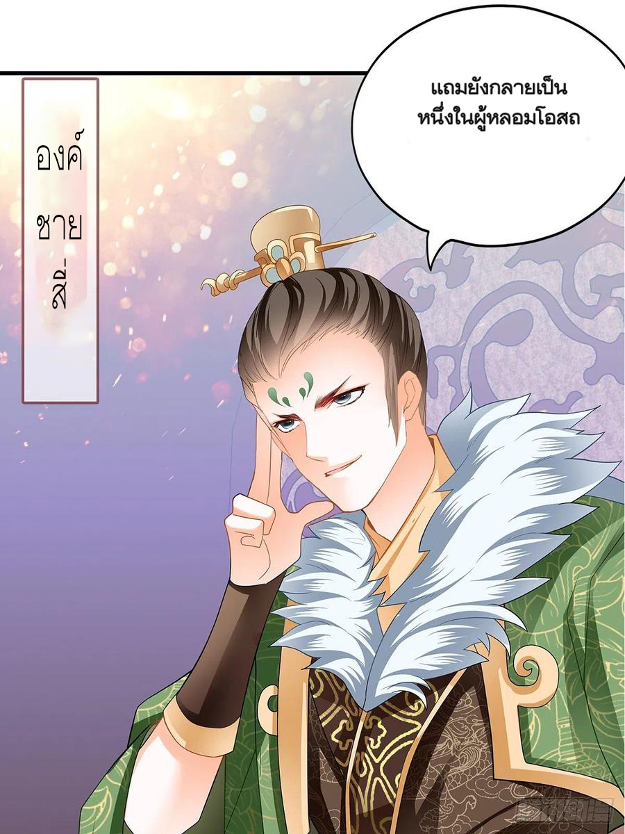 Nine Stars Overlord Body ตอนที่ 18 หน้า 25