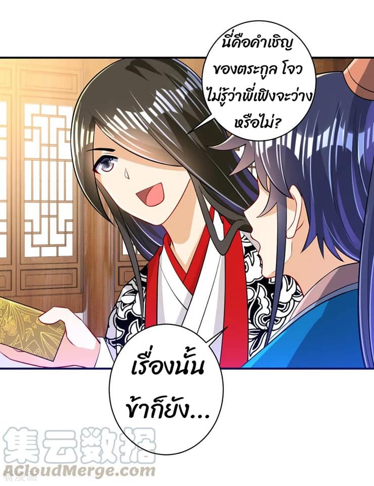 ข้ารับใช้ชั้นหนึ่ง ตอนที่ 91 หน้า 26