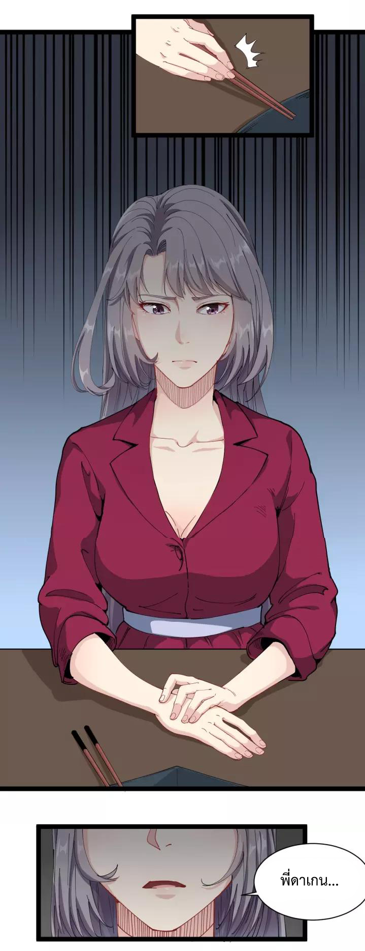 หมอเกรียนเซียนพิษ ตอนที่ 20 หน้า 4
