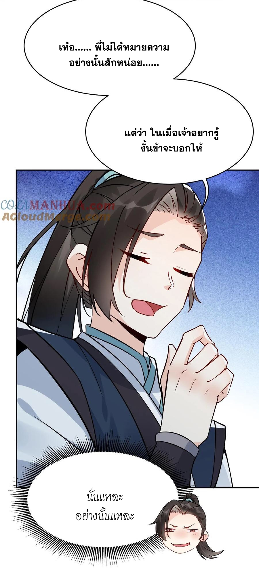 The Villain of Destiny วายร้ายแห่งโชคชะตา! ตอนที่ 11 หน้า 16