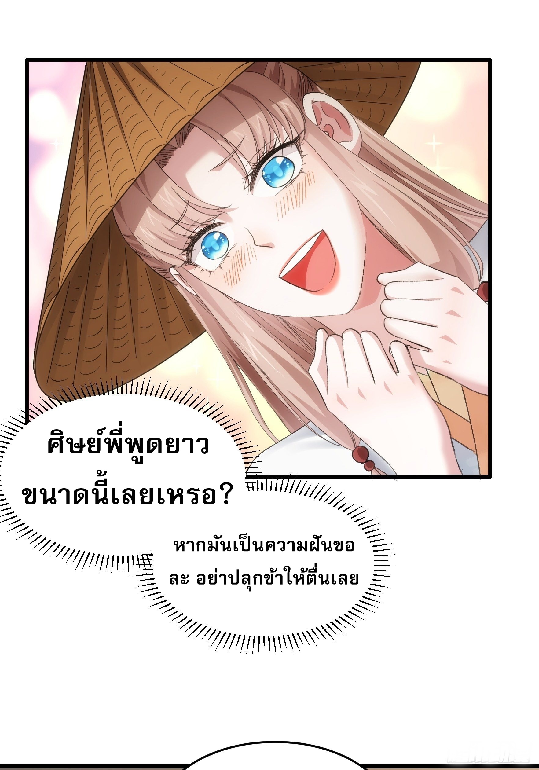 ข้าจะกำหนดชะตาตัวเอง ทันจีน ตอนที่ 54 หน้า 17