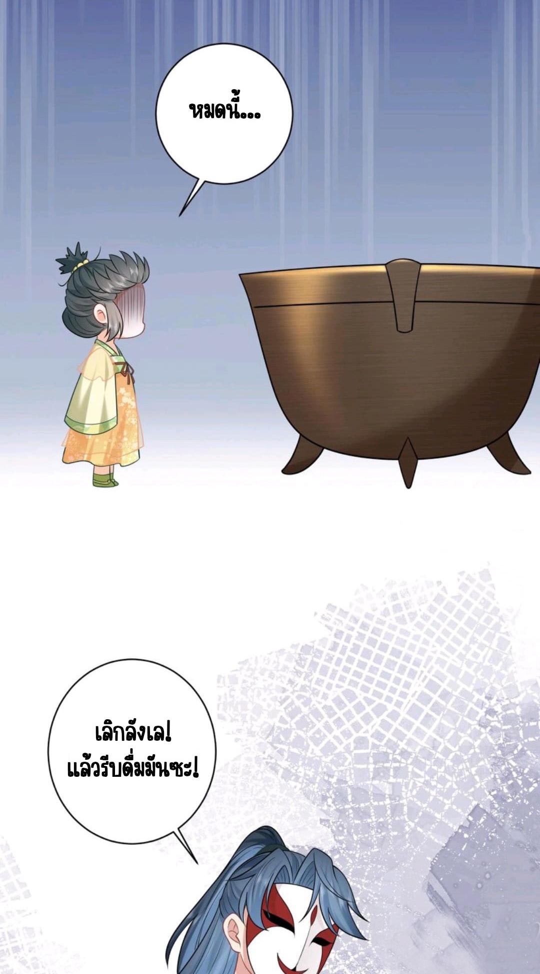 ชีวิตนี้ของเจ้าข้าจ่ายเอง มาบ้าด้วยกันเถอะ! ตอนที่ 28 หน้า 15