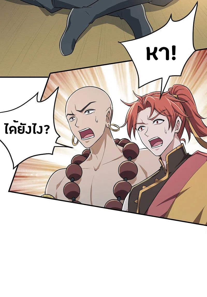 One Sword Reigns Supreme ตอนที่ 142 หน้า 22